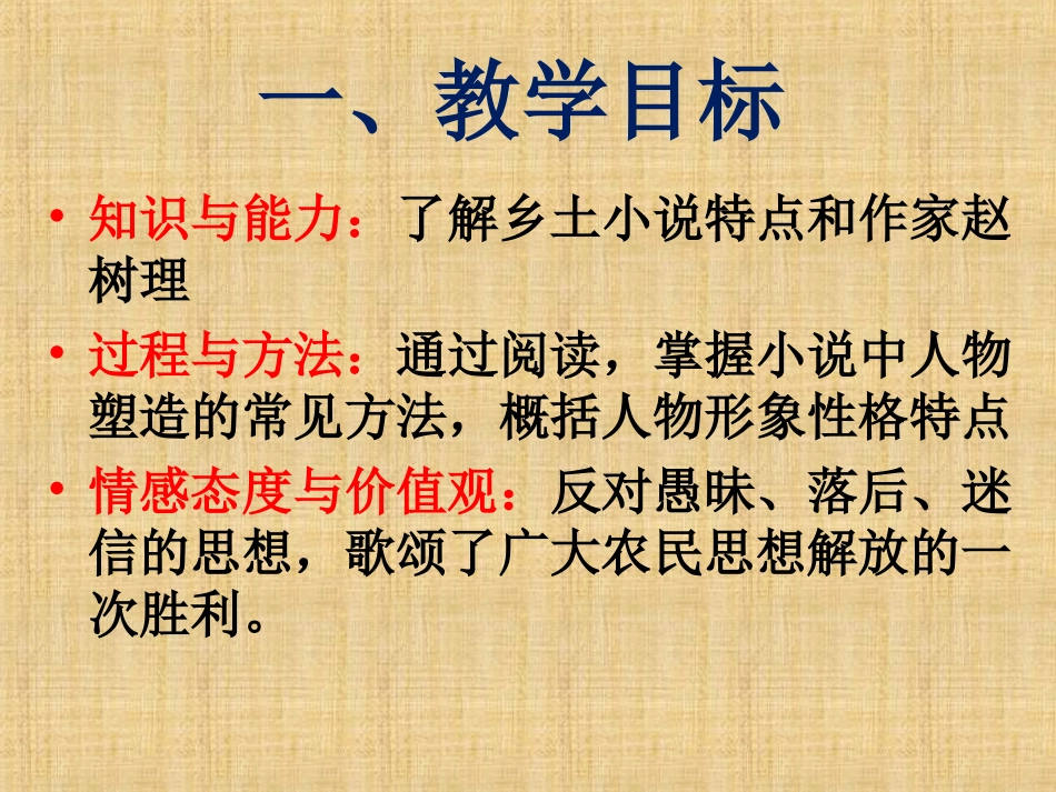 13.《小二黑结婚》_第2页