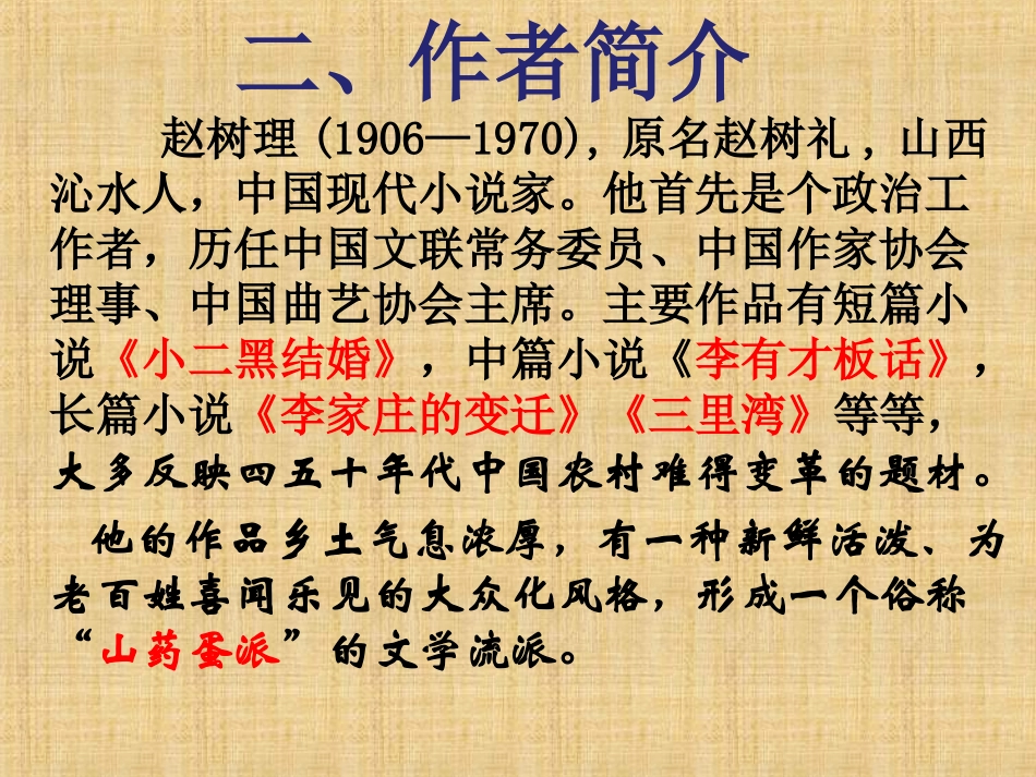 13.《小二黑结婚》_第3页