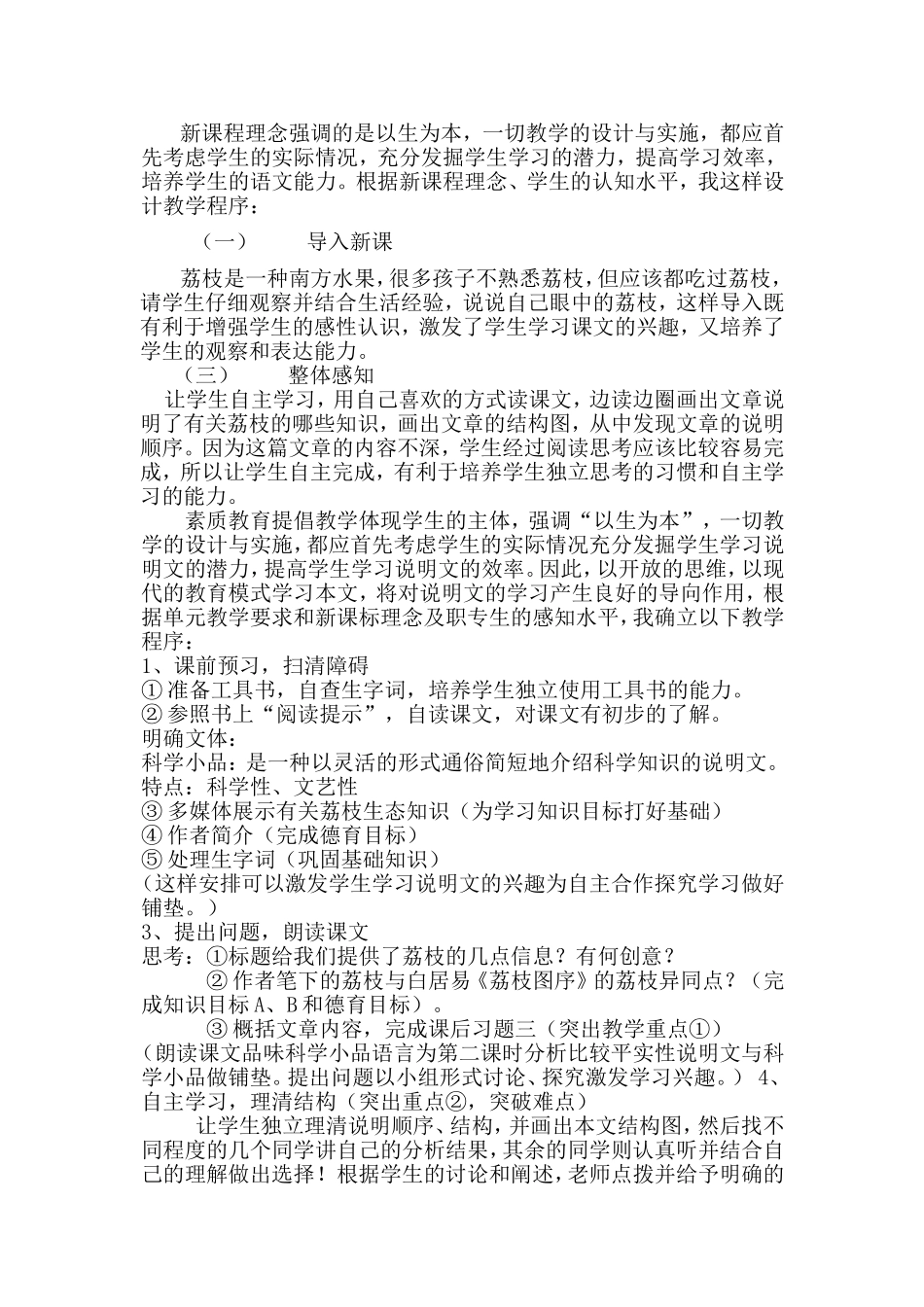 南州六月荔枝丹说课稿_第2页