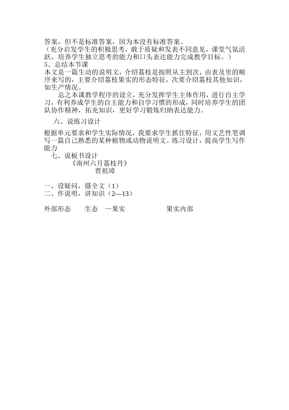 南州六月荔枝丹说课稿_第3页