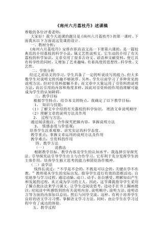 南州六月荔枝丹说课稿