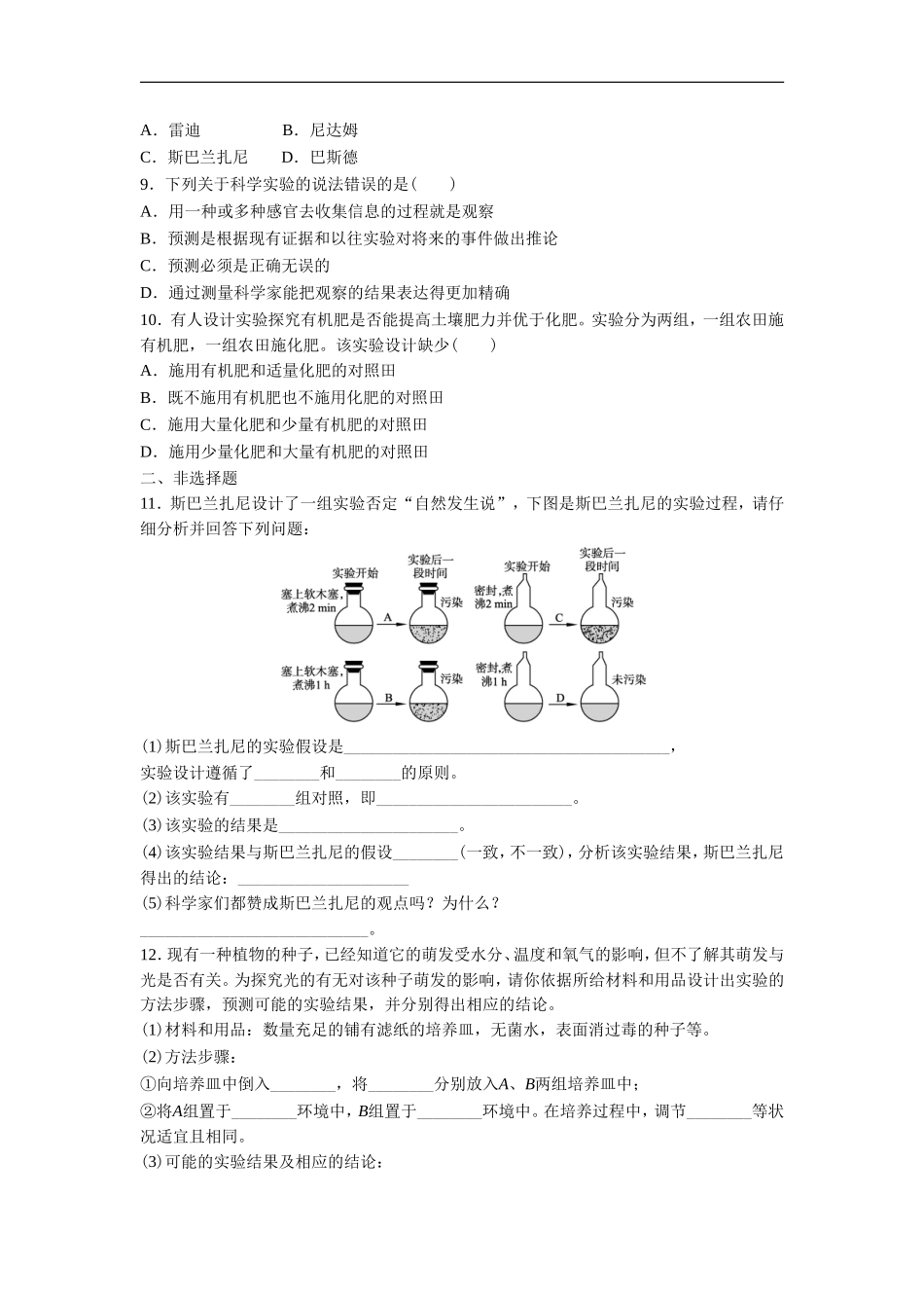 《像科学家一样实验：科学实验》同步习题2_第2页