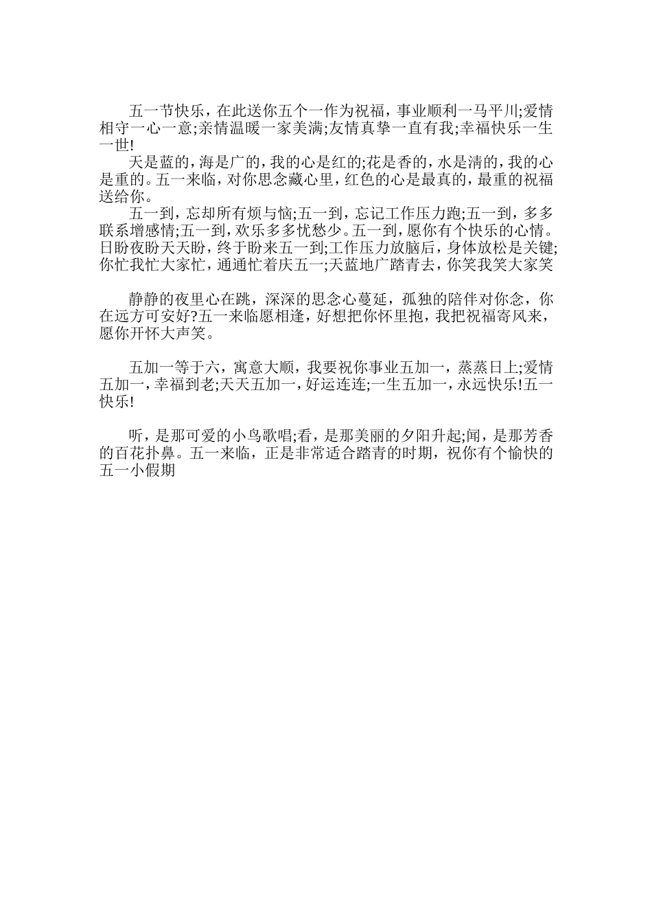 五一劳动节经典祝福短信精选_第2页