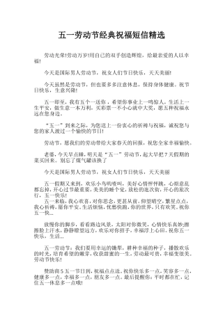 五一劳动节经典祝福短信精选