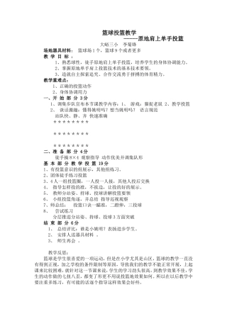篮球投篮教学