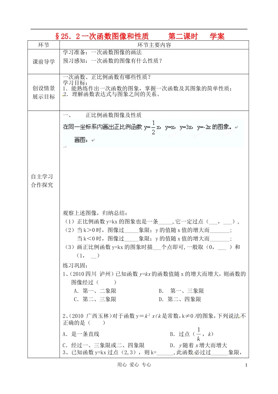 河北省石家庄市四十二中学八年级数学-一次函数图像和性质学案(无答案)-人教新课标版_第1页