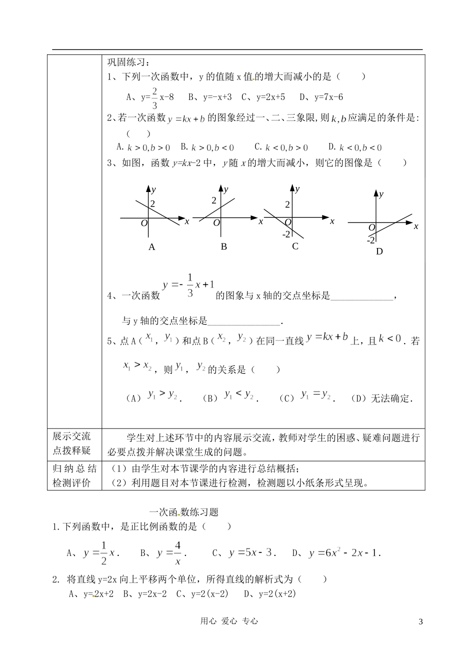 河北省石家庄市四十二中学八年级数学-一次函数图像和性质学案(无答案)-人教新课标版_第3页