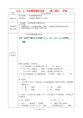 河北省石家庄市四十二中学八年级数学-一次函数图像和性质学案(无答案)-人教新课标版