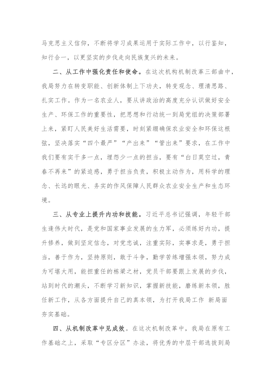 助力乡村振兴主题演讲稿_第2页