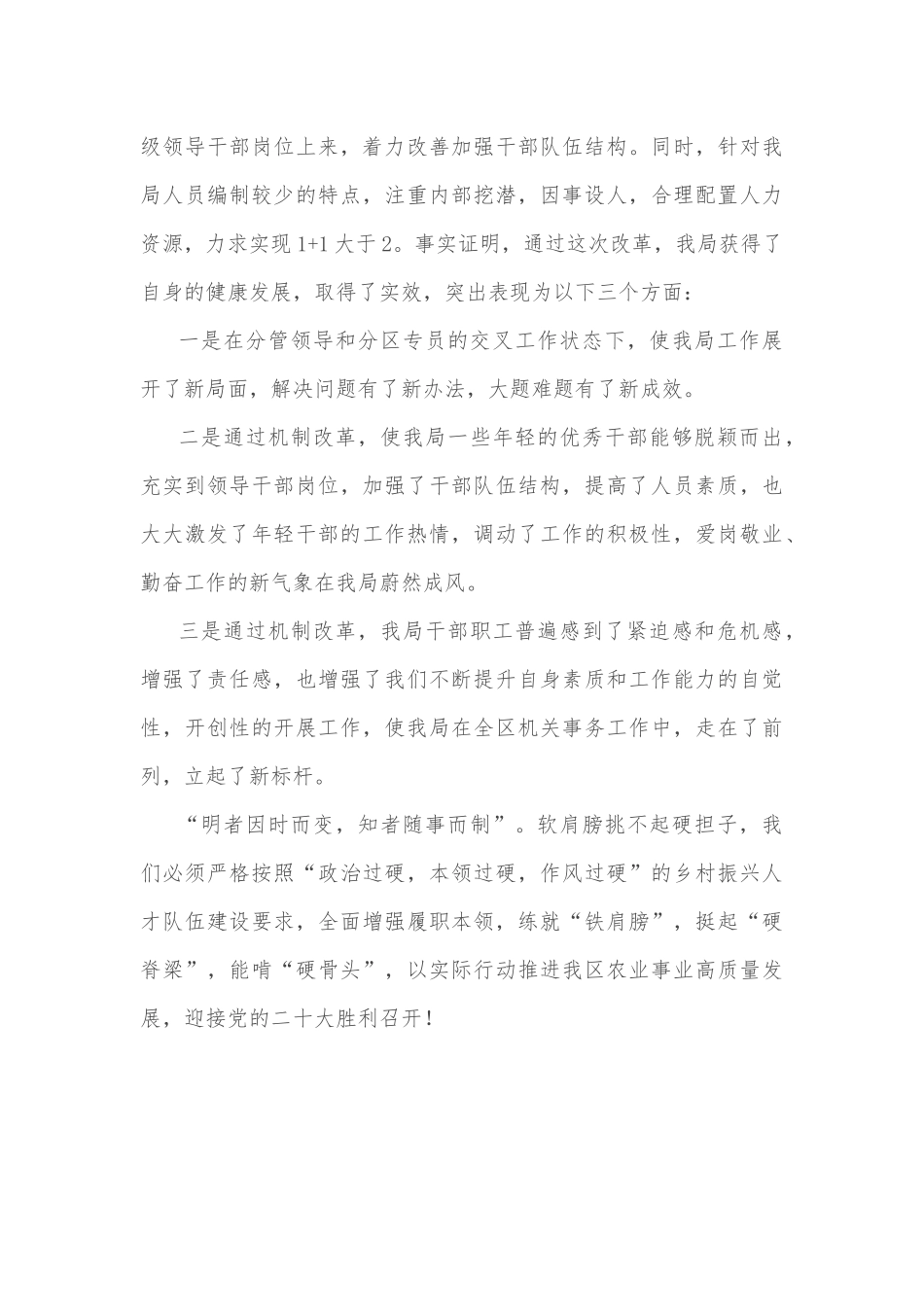 助力乡村振兴主题演讲稿_第3页