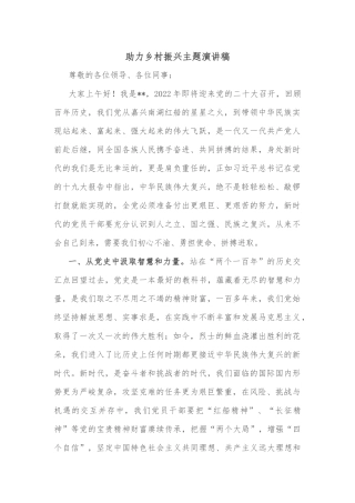 助力乡村振兴主题演讲稿
