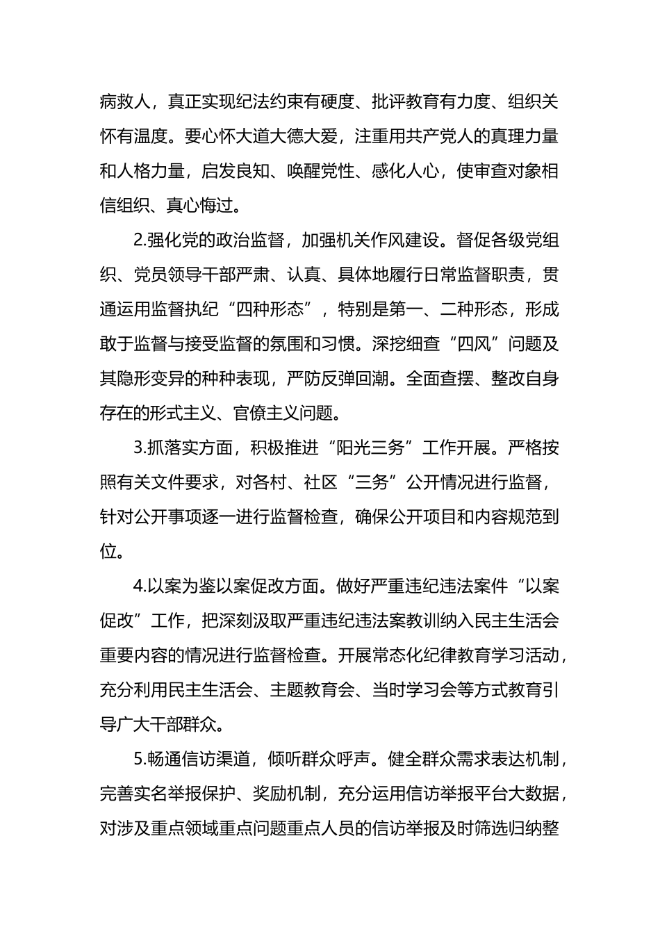 街道2022年党建工作总结_第2页