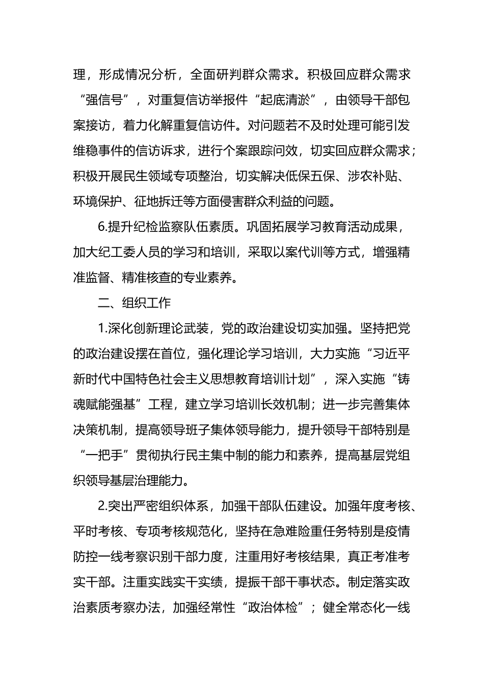 街道2022年党建工作总结_第3页