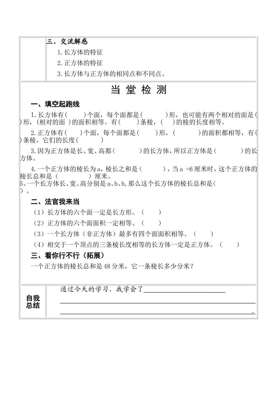 六上----长方体和正方体的认识学案_第2页