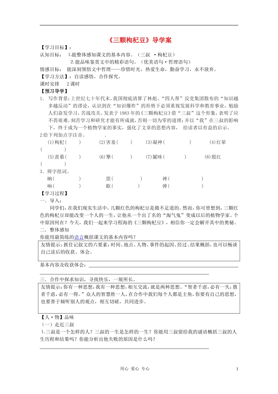 七年级语文下册-《三颗枸杞豆》导学案(无答案)-苏教版_第1页