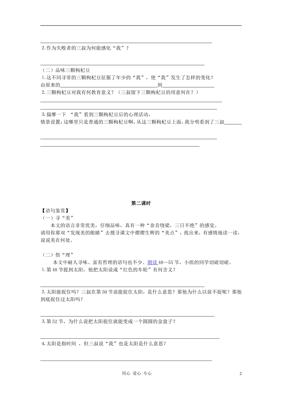 七年级语文下册-《三颗枸杞豆》导学案(无答案)-苏教版_第2页