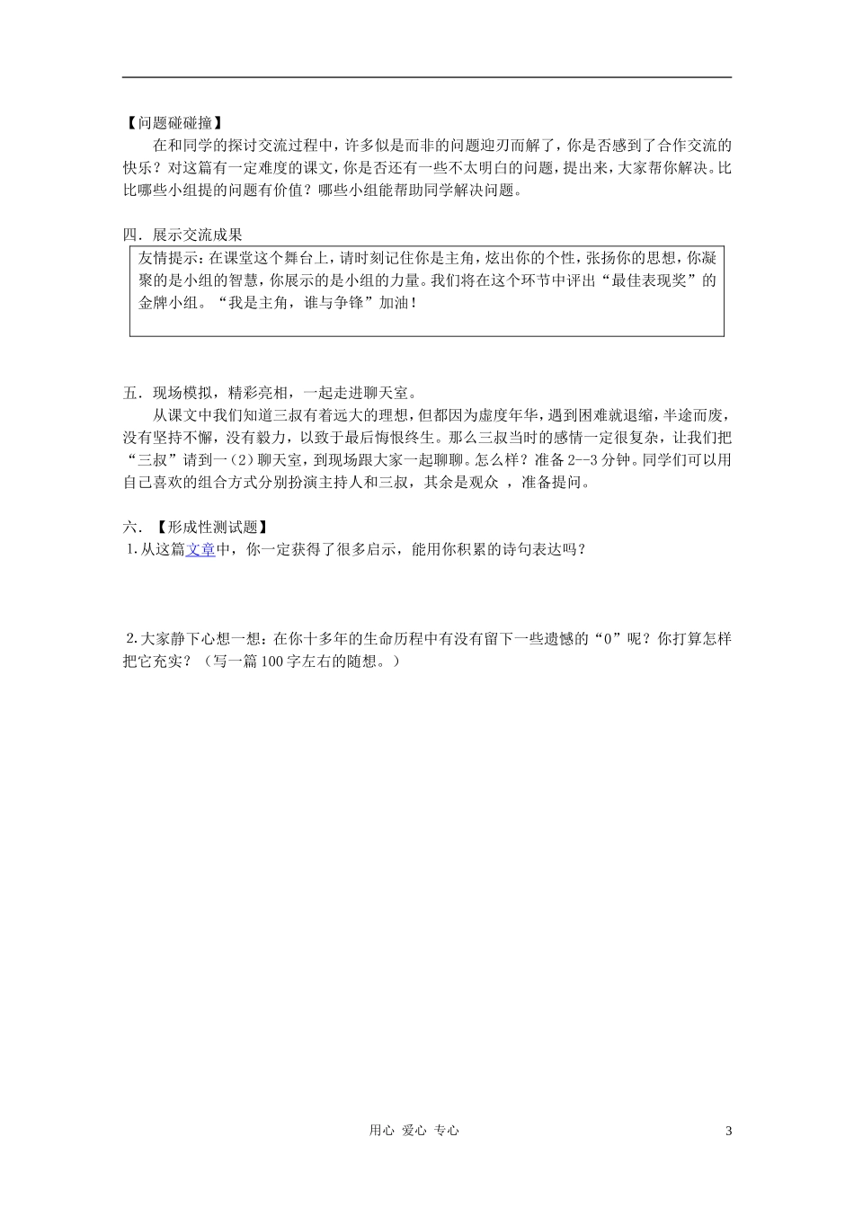 七年级语文下册-《三颗枸杞豆》导学案(无答案)-苏教版_第3页