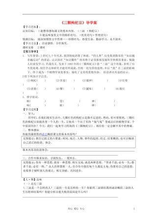 七年级语文下册-《三颗枸杞豆》导学案(无答案)-苏教版