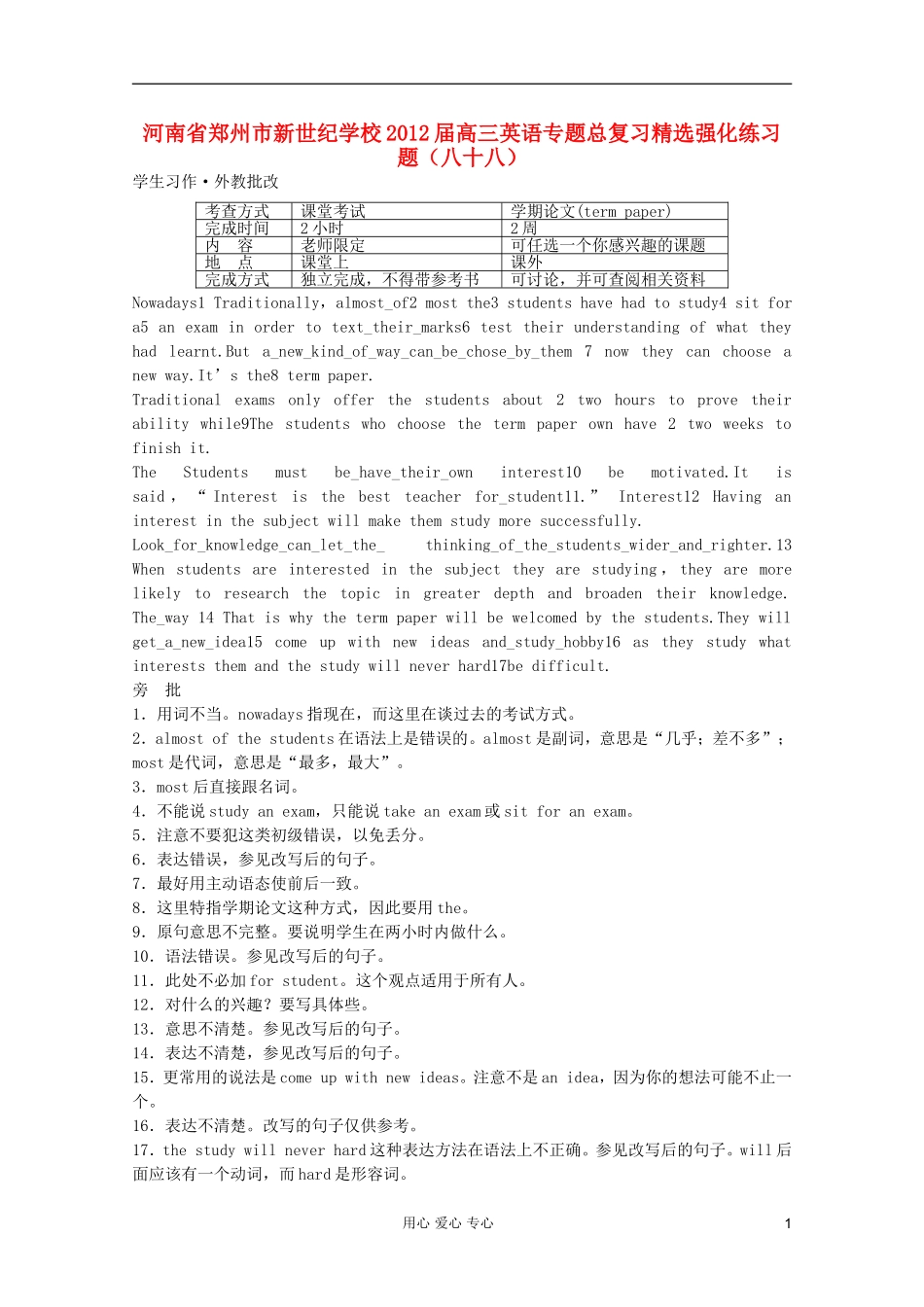 河南省郑州市新世纪学校2012届高三英语专题总复习精选强化练习题(八十八)_第1页