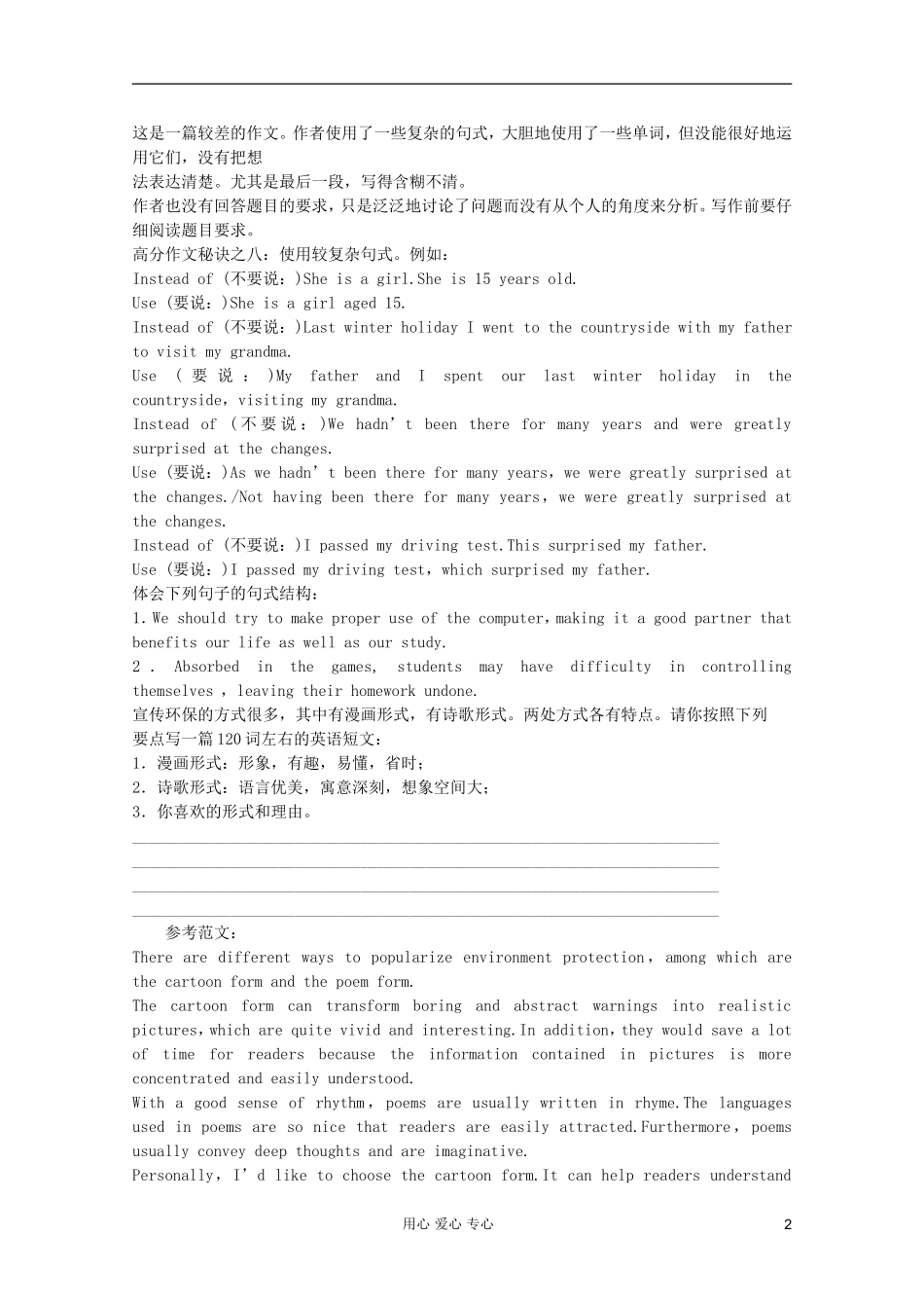 河南省郑州市新世纪学校2012届高三英语专题总复习精选强化练习题(八十八)_第2页