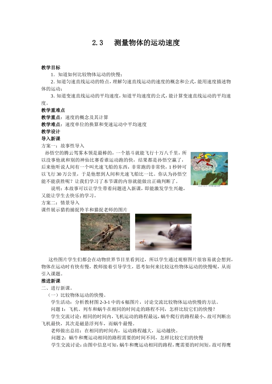 2.3测量速度_第1页