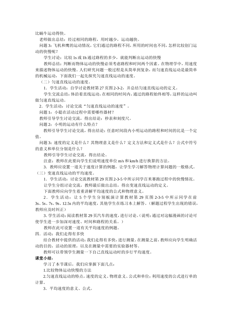 2.3测量速度_第2页