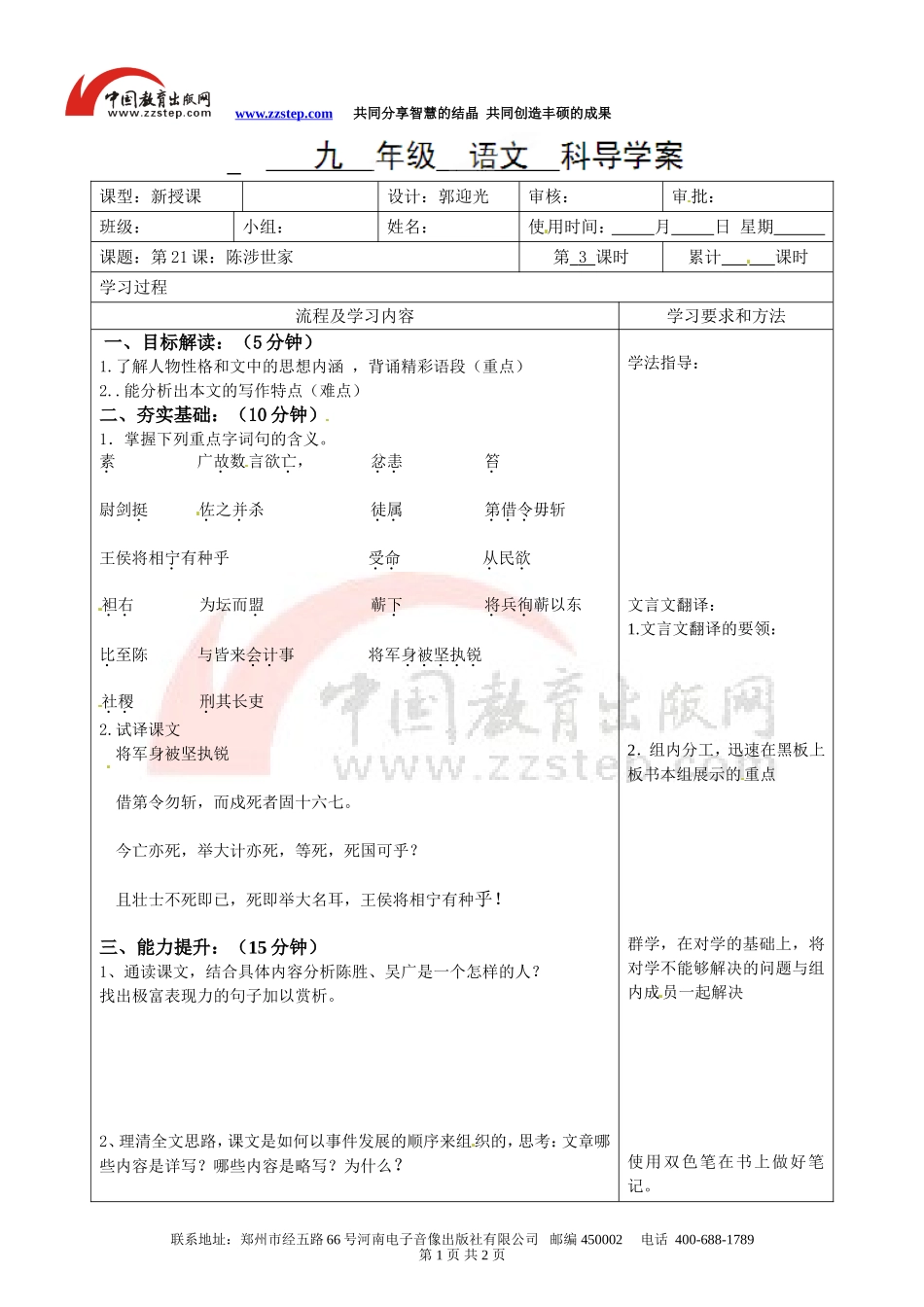 九年级语文上册导学案：21《陈涉世家》第3课时_第1页
