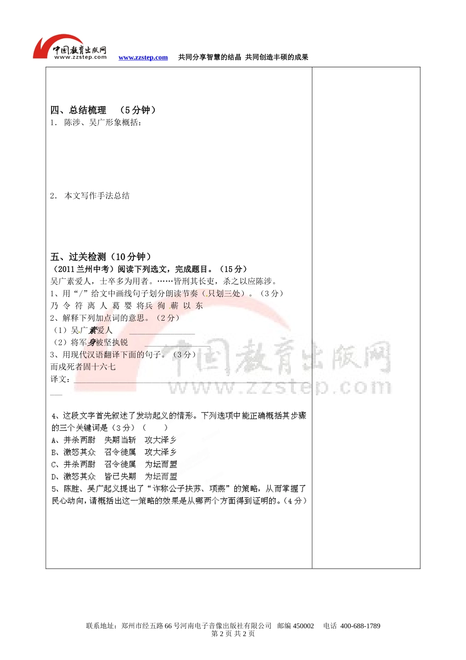 九年级语文上册导学案：21《陈涉世家》第3课时_第2页