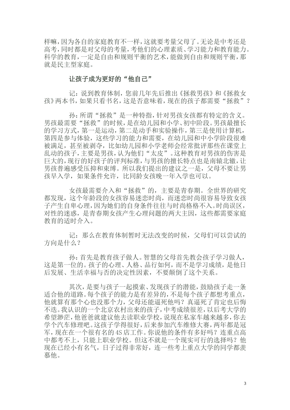 孙云晓：家庭教育：“专制”比“民主”更有诱惑力_第3页