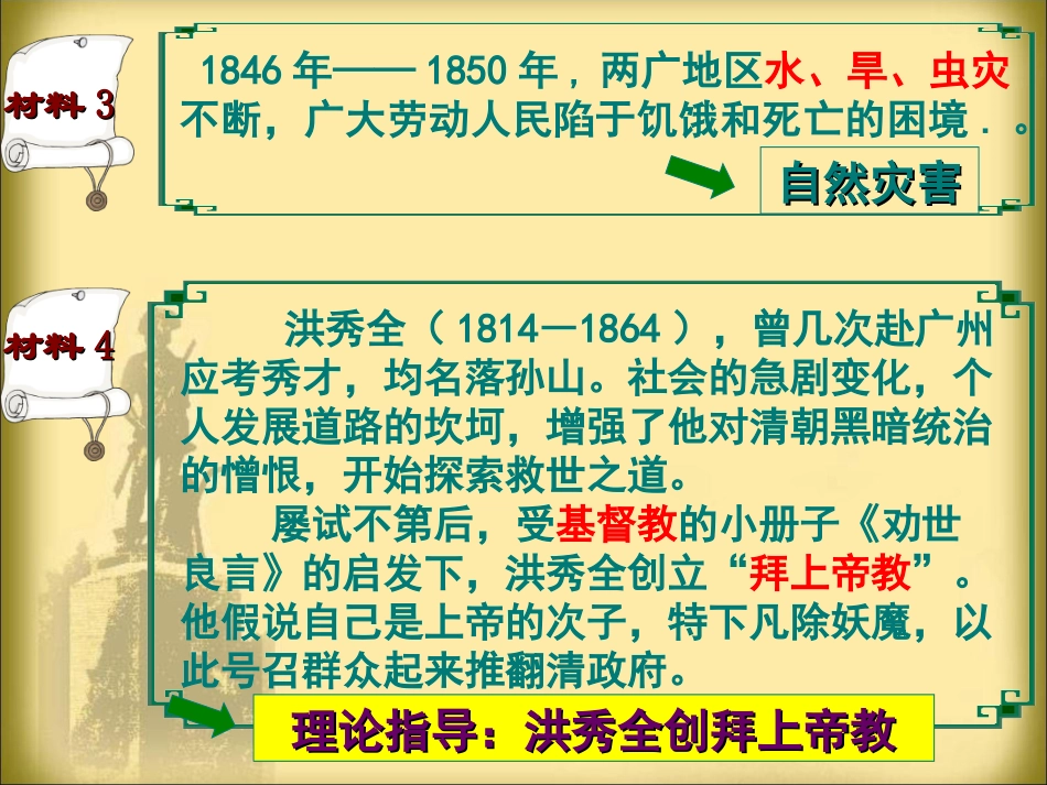 第11课太平天国运动_第3页