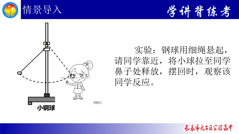 第04节机械能守恒定律_第3页