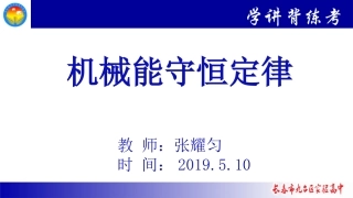 第04节机械能守恒定律
