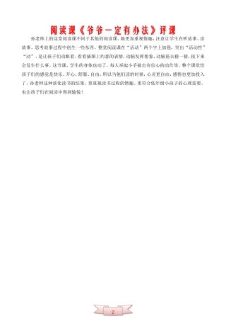 阅读课《爷爷一定有办法》评课