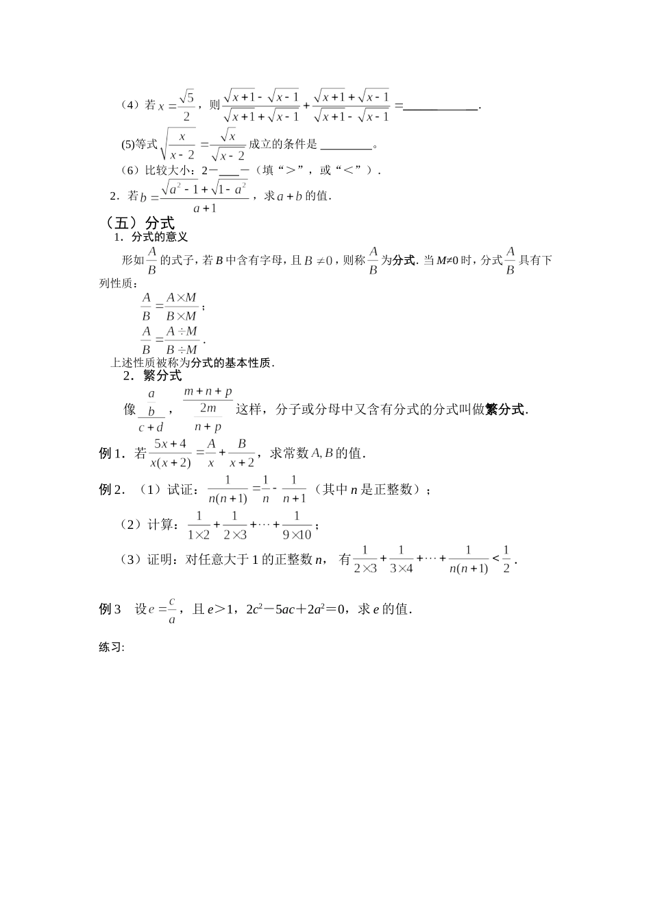 初高中衔接(5)_第1页