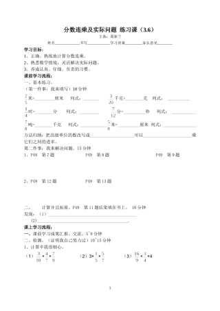 分数连乘及实际问题(3.6)