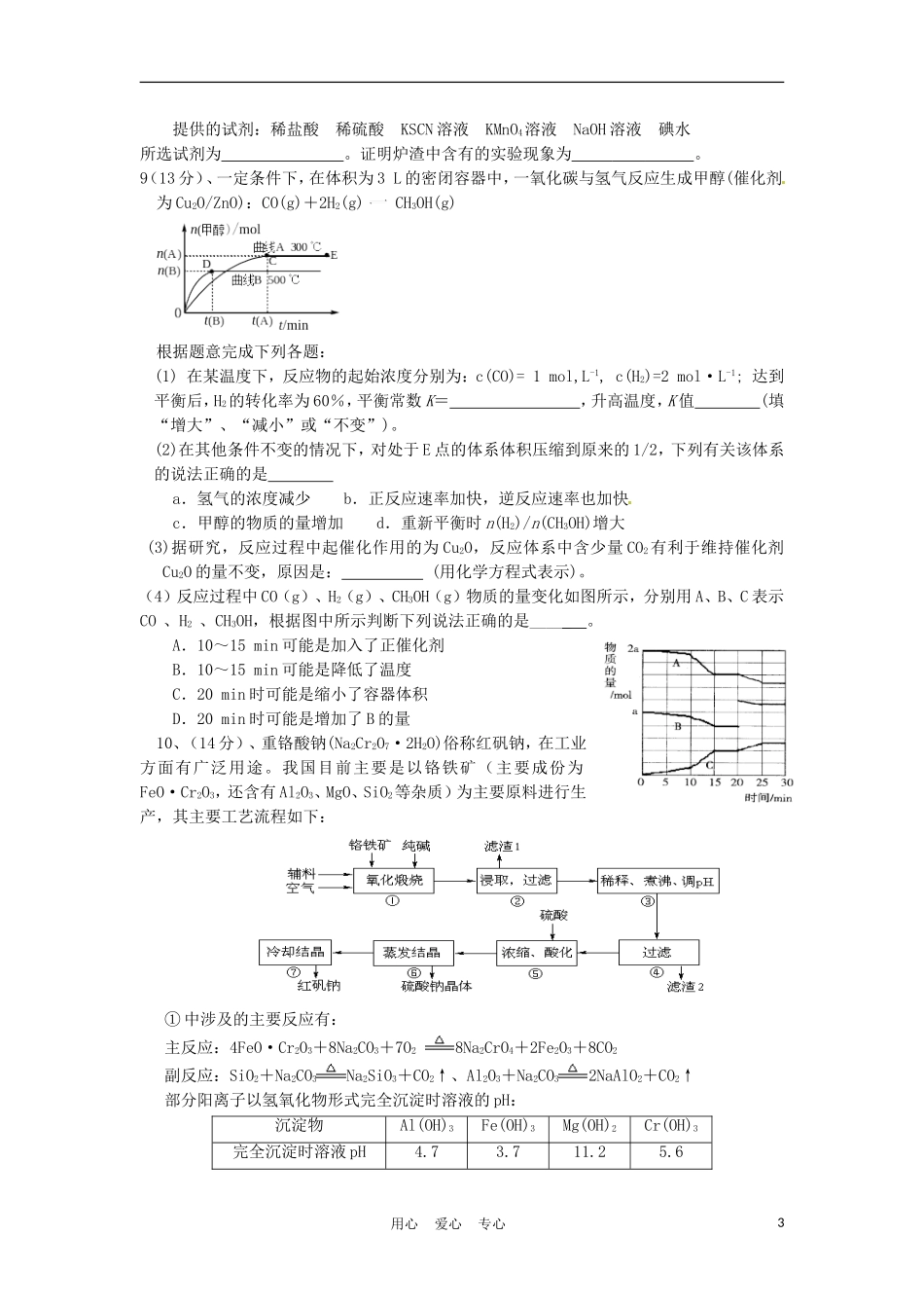 浙江省杭州市萧山区2011届高三化学高考模拟试卷(十四)苏教版_第3页