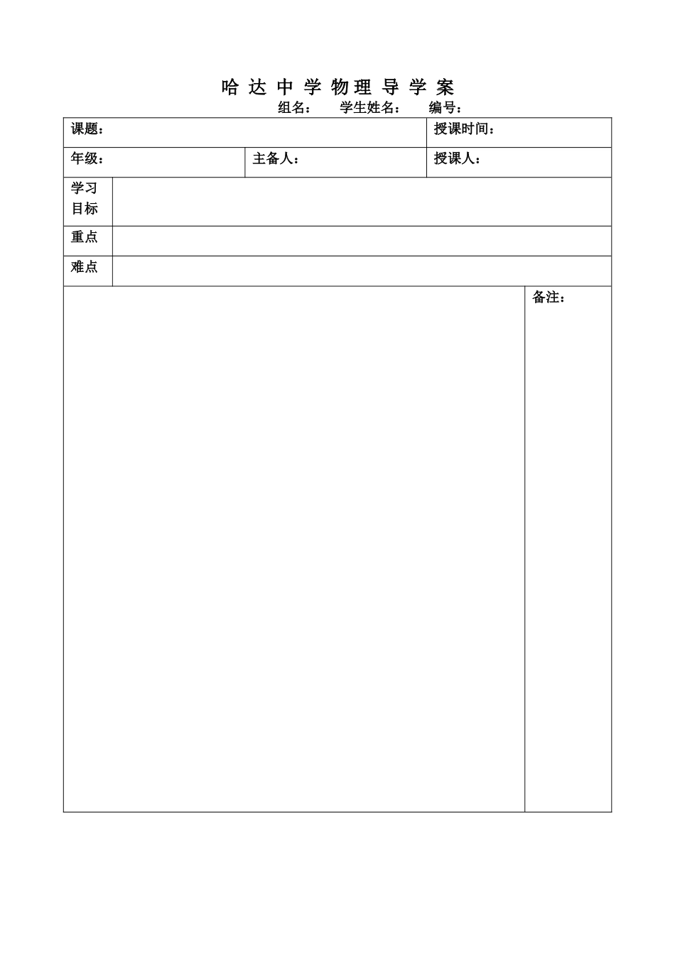 物理1导学案_第1页