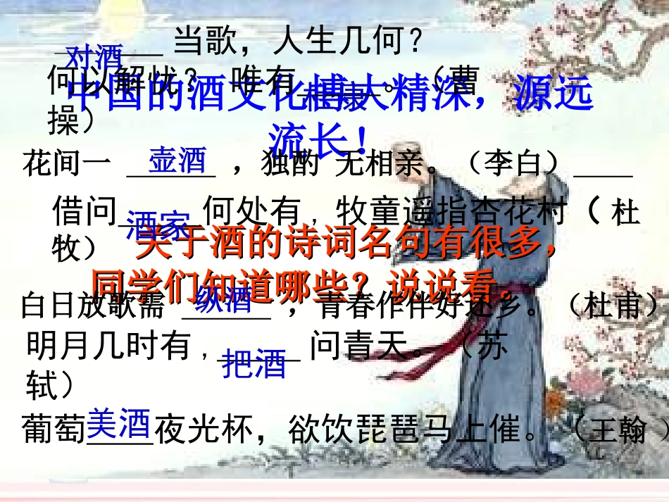 高中化学新人教版必修二乙醇_第1页