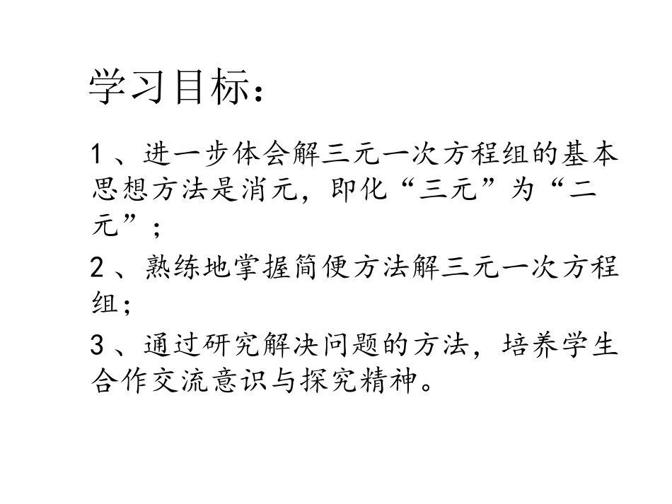 三元一次方程组的解法2_第2页
