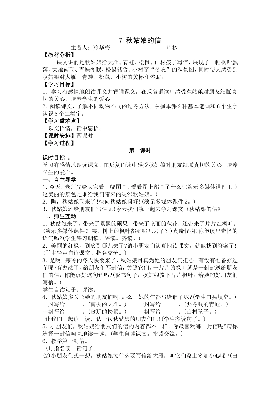 7秋姑娘的信_第1页