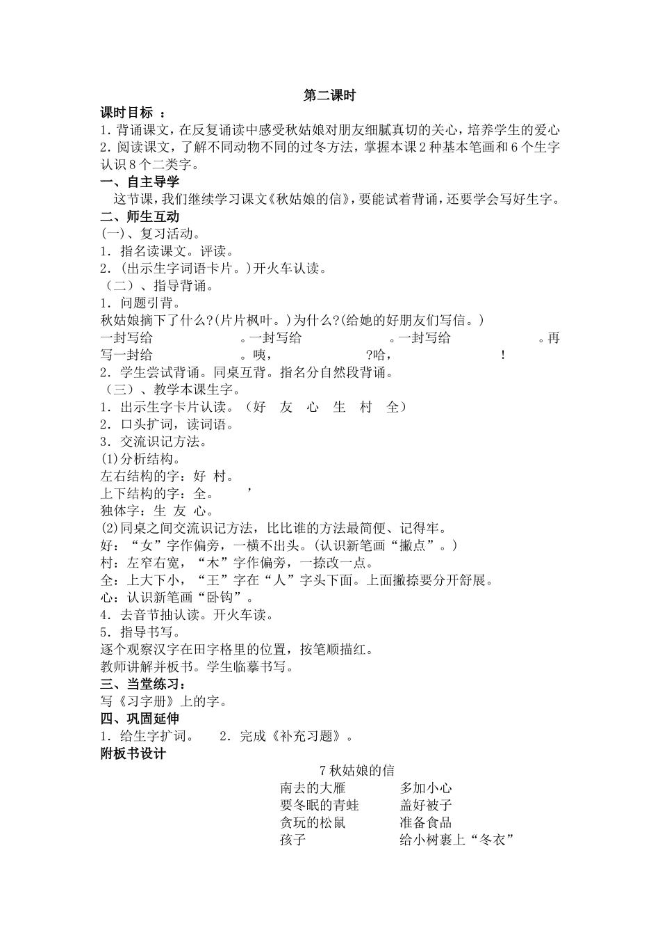 7秋姑娘的信_第3页