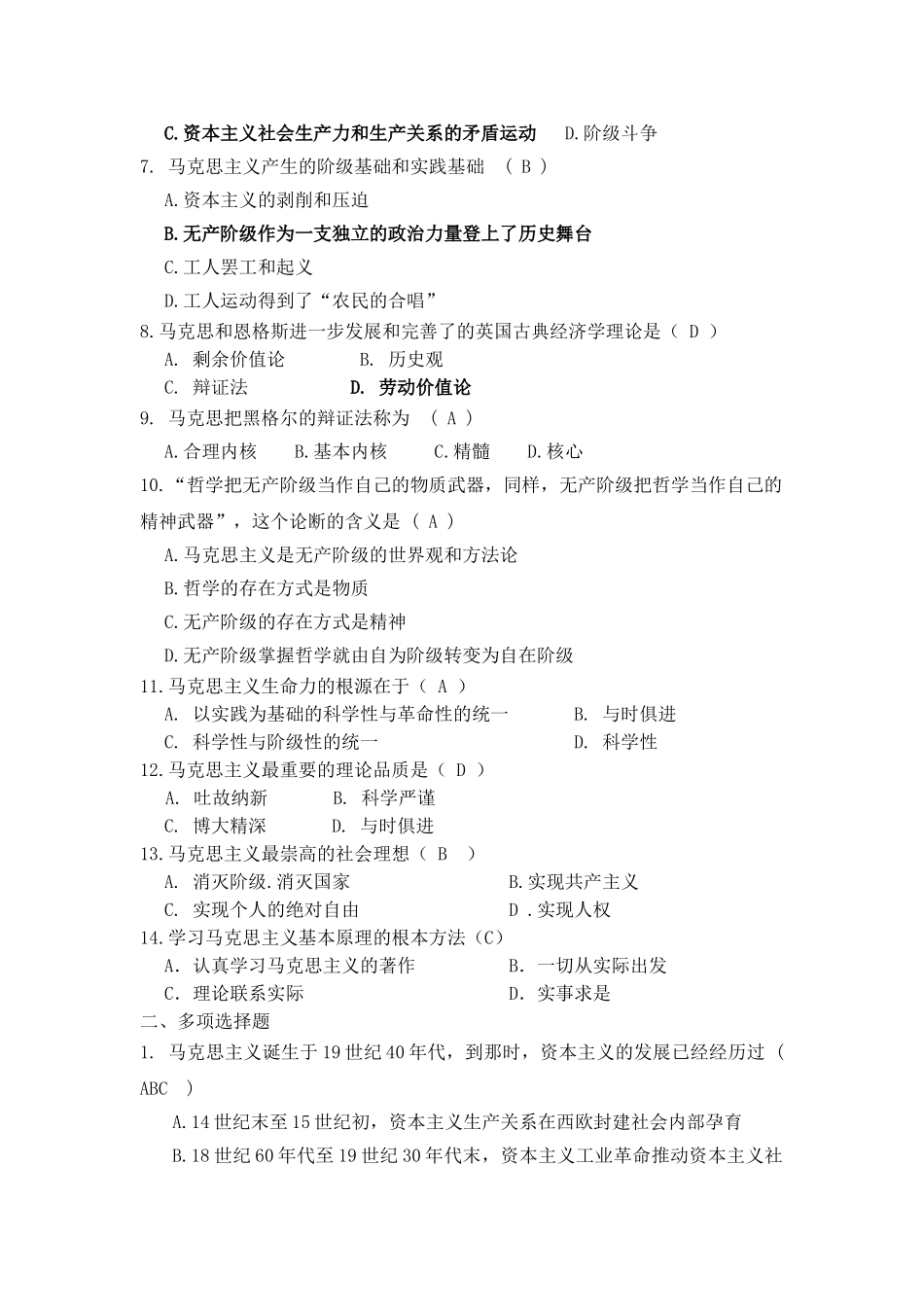 马克思主义理论课程题库_第2页