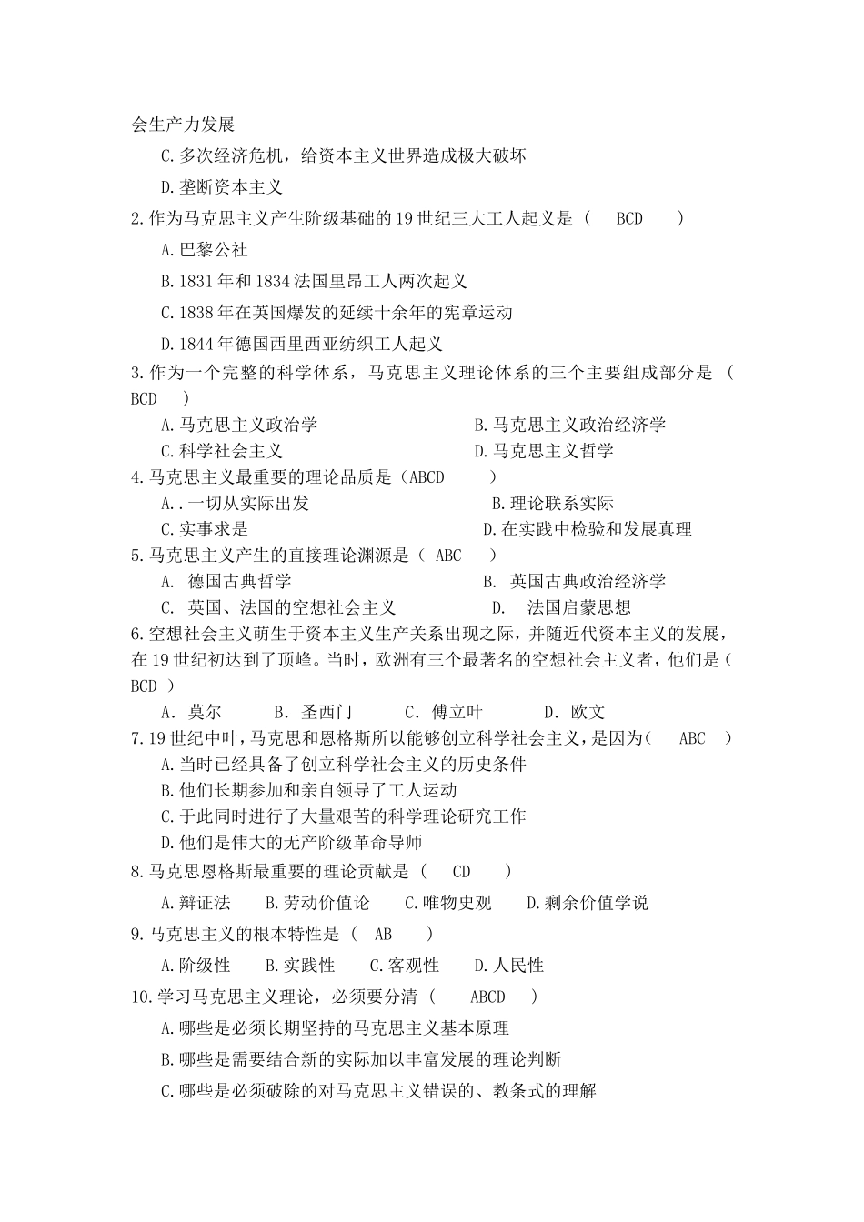 马克思主义理论课程题库_第3页