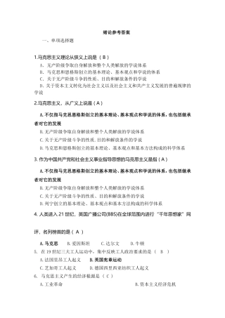 马克思主义理论课程题库