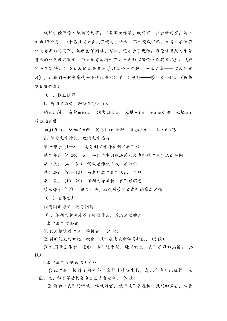 《我的老师》-(2)_第2页