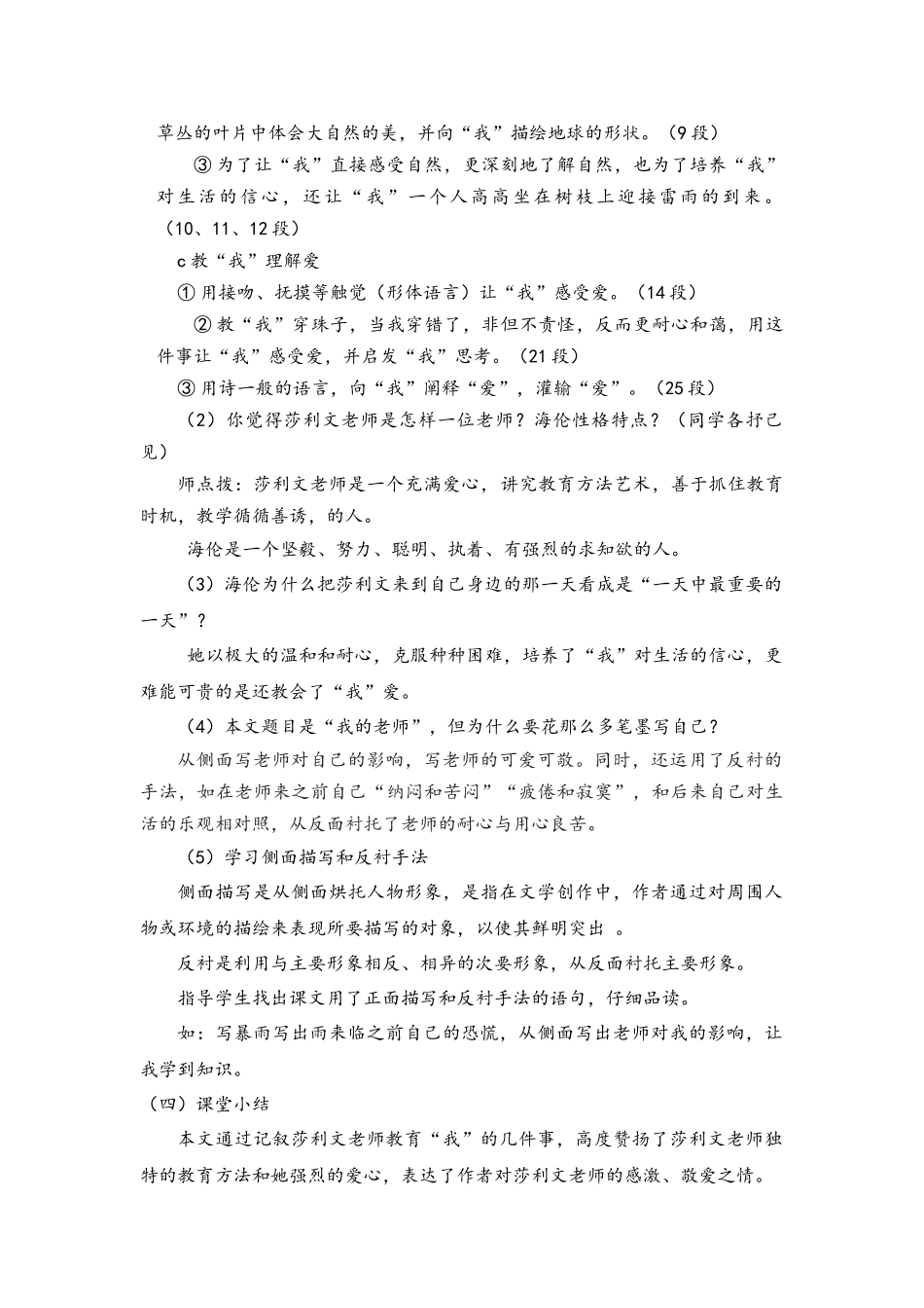 《我的老师》-(2)_第3页