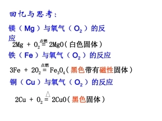 新《第一节金属的化学性质》第2课时PPT课件