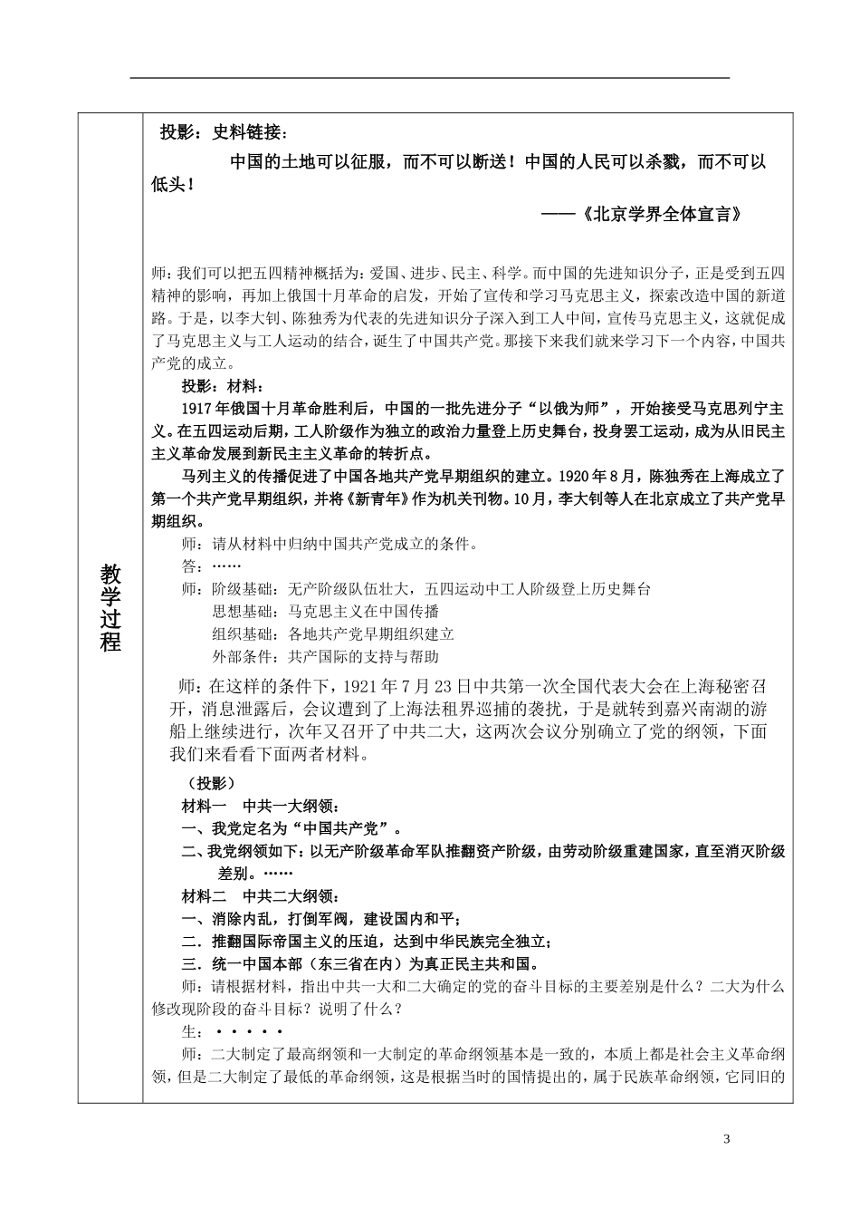 高中历史-专题三-第三节新民主主义革命教案-人民版必修1_第3页