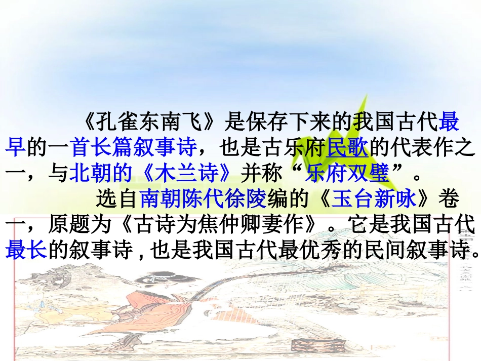 16孔雀东南飞(并序)_第2页