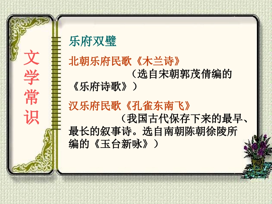 16孔雀东南飞(并序)_第3页